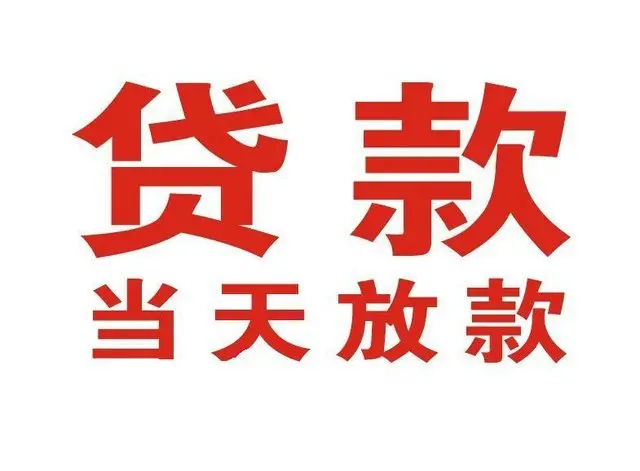 思南非本人车抵押贷款|思南个人贷款|思南正规私人放款